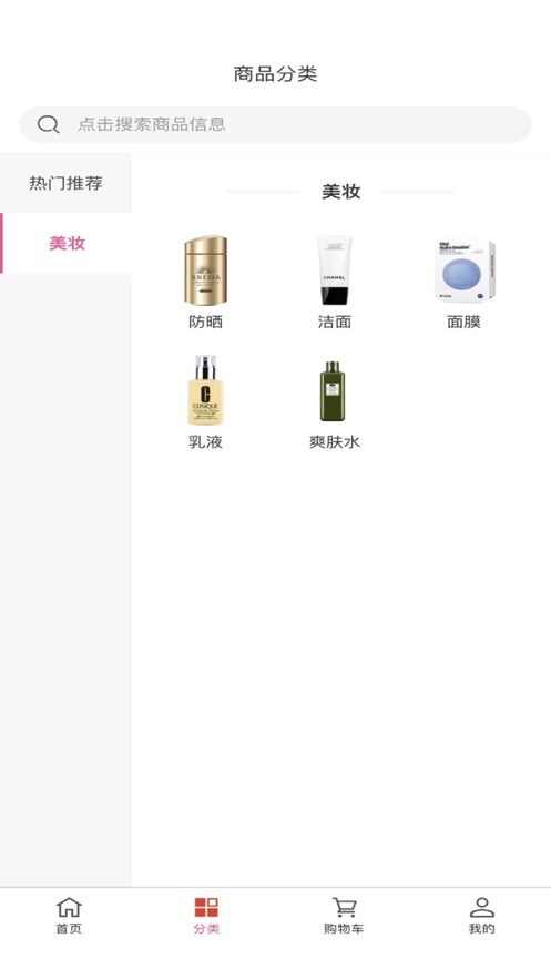 美妆名品化妆品商城APP图3: