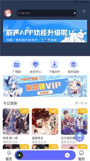 腐声fm免费广播剧app官方新版2024图片1