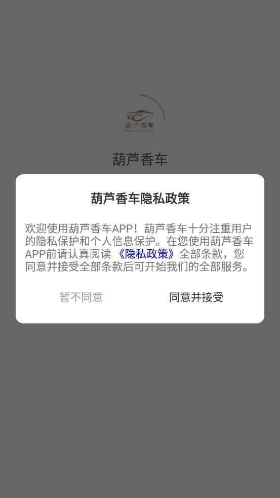 葫芦香车app安卓最新版图片1