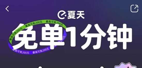 饿了么免单一分钟7.4答案：7月4日免单时间答案分享[多图]