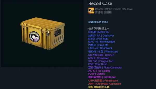 CSGO新箱子recoil case奖励有哪些？2022recoil武器箱奖励大全图片2