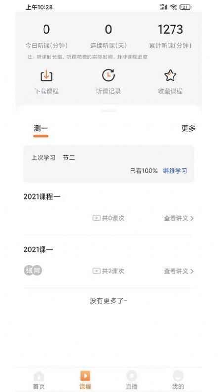 猫头鹰教育官方app最新版图片1