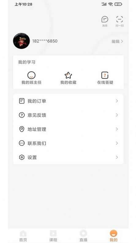 猫头鹰教育官方app最新版图1: