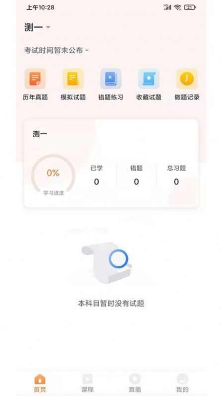 猫头鹰教育官方app最新版图2: