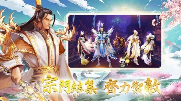 永劫仙魔录手游官方公测版图3: