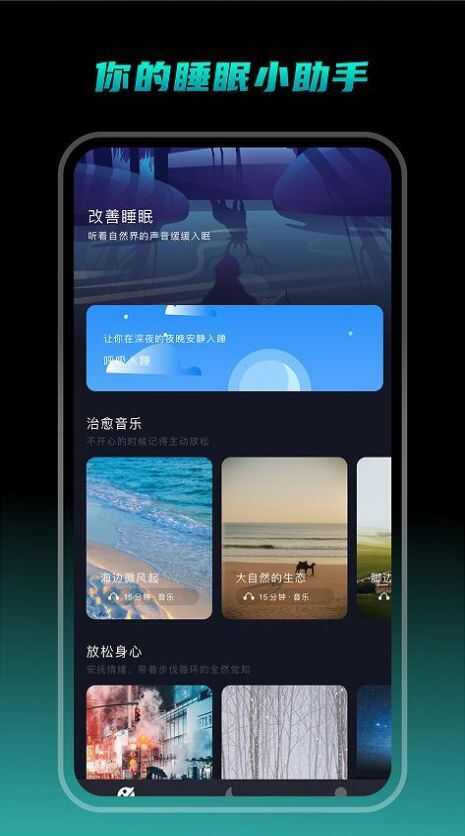 专注睡眠app安卓最新版图1: