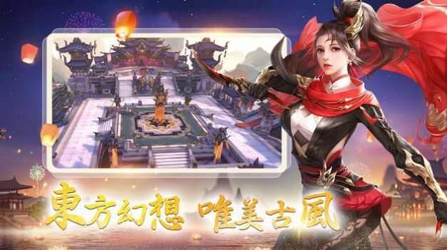 永劫仙魔录手游官方公测版图1: