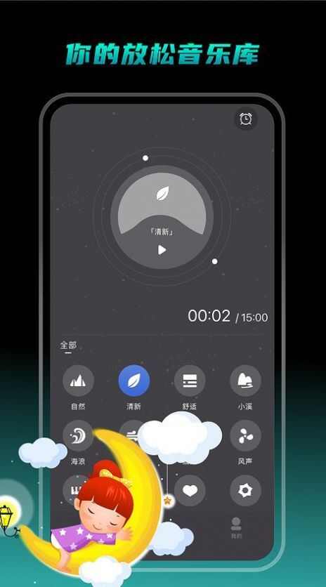 专注睡眠app安卓最新版图2: