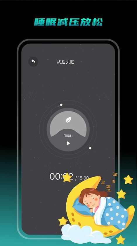 专注睡眠app安卓最新版图3: