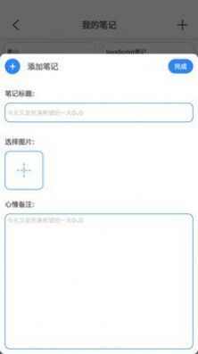 欧易宝笔记app官方安卓版图2: