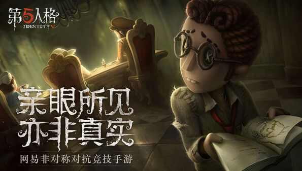 第五人格隐士金皮怎么获得？隐士金色皮肤上线预览[多图]图片1