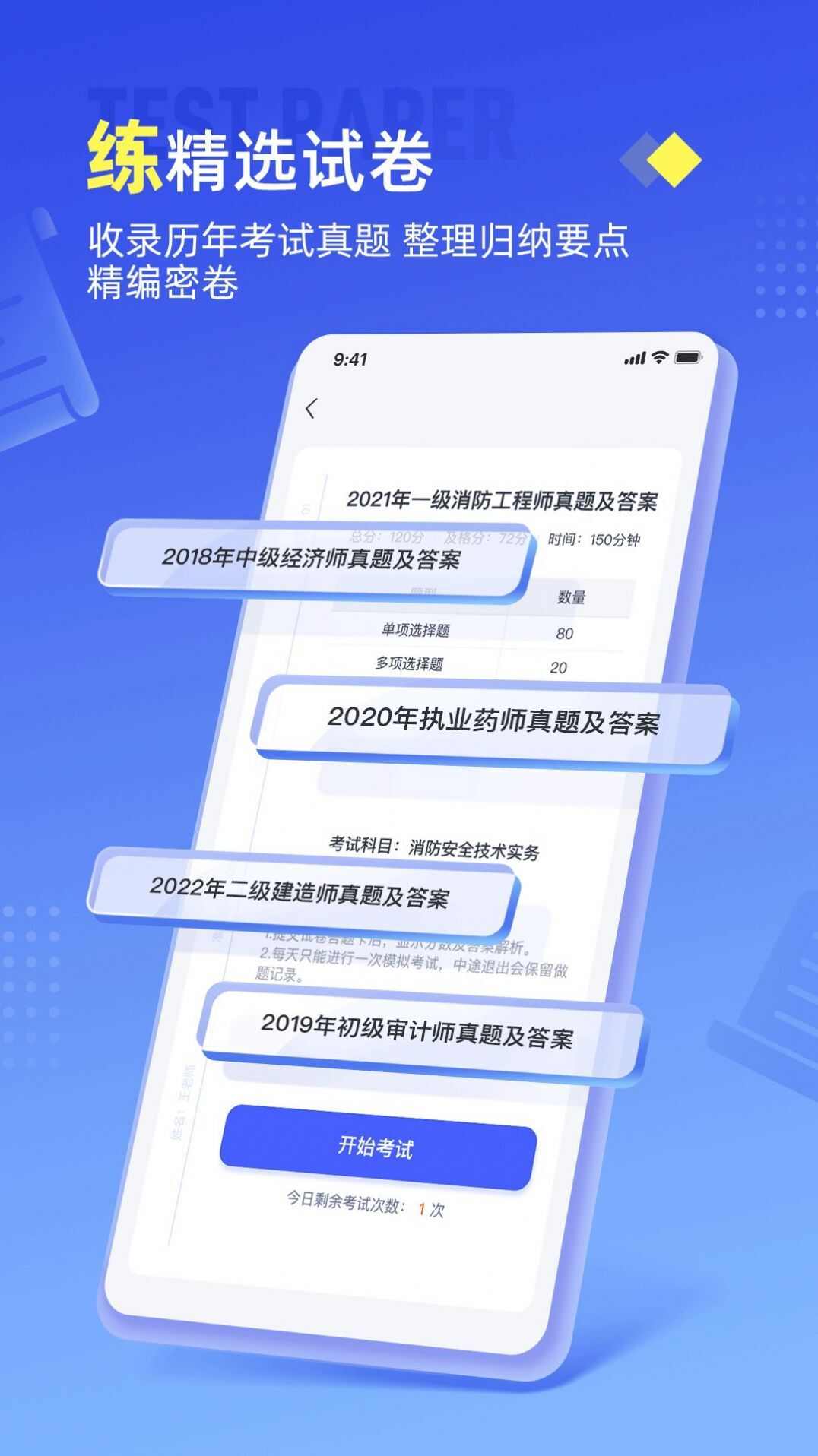 准题宝APP官方最新版图片1