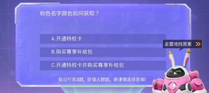 和平精英特权体验卡答案是什么 特权体验卡答案大全[多图]图片10