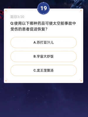 崩坏星穹铁道通往嗑学的轨道答案是什么 通往嗑学的轨道答案大全[多图]图片6