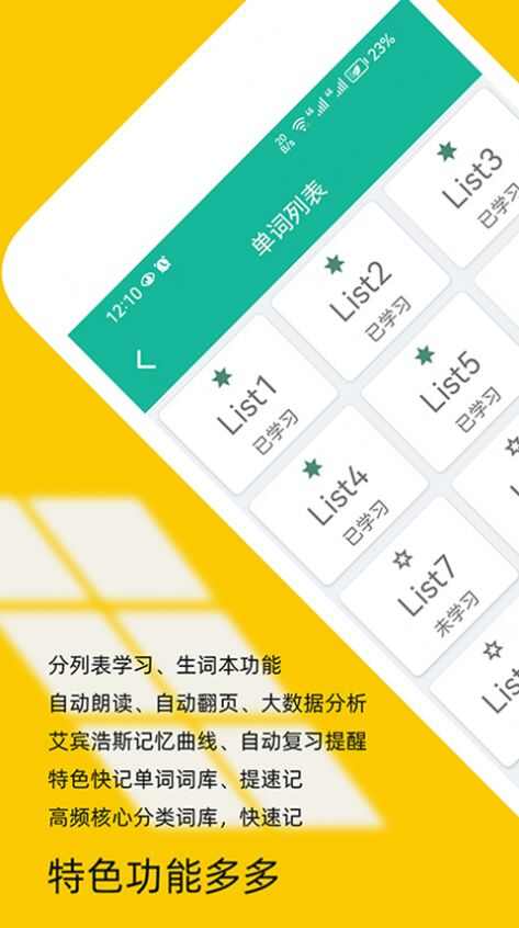 非常背单词app下载最新版图2: