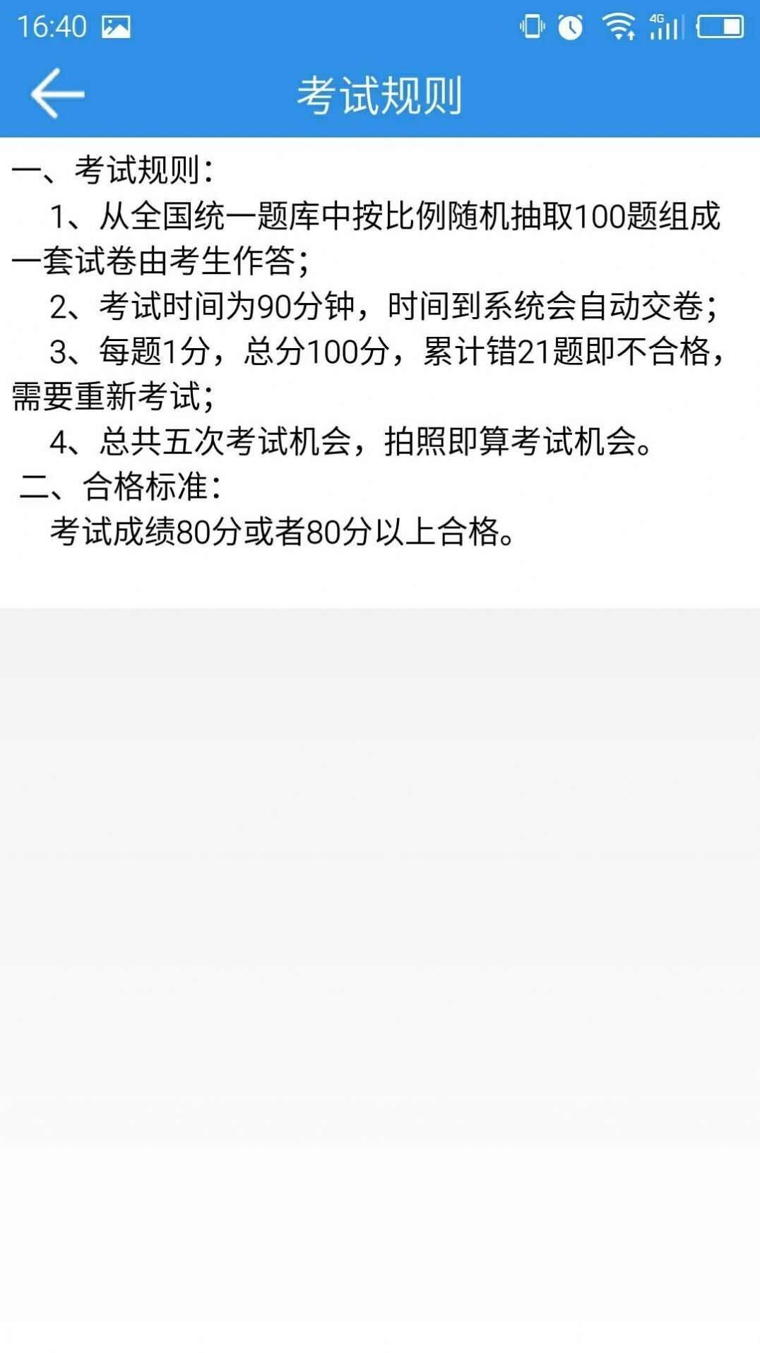 巨峰安培考核系统官方app下载安装图片1