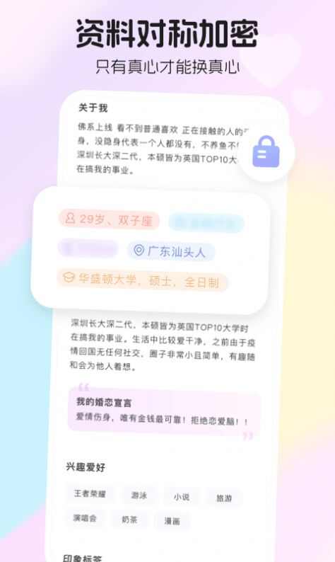 薯遇交友app安卓下载图2: