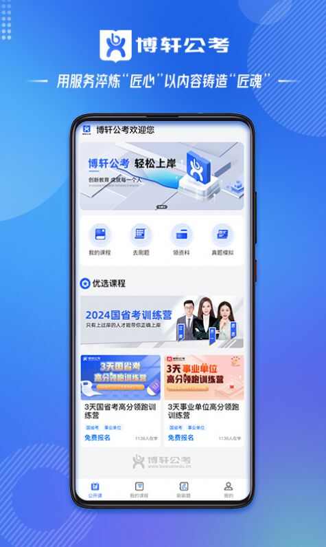 博轩公考安卓版app最新下载图2: