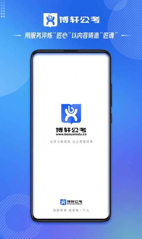 博轩公考安卓版app最新下载图3: