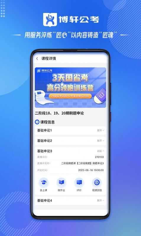 博轩公考安卓版app最新下载图片1