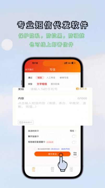 传话消息短信代发软件手机版下载图1: