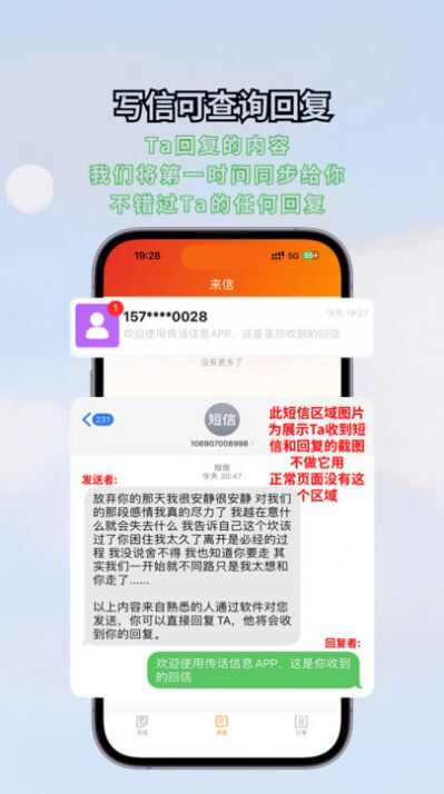 传话消息短信代发软件手机版下载图2: