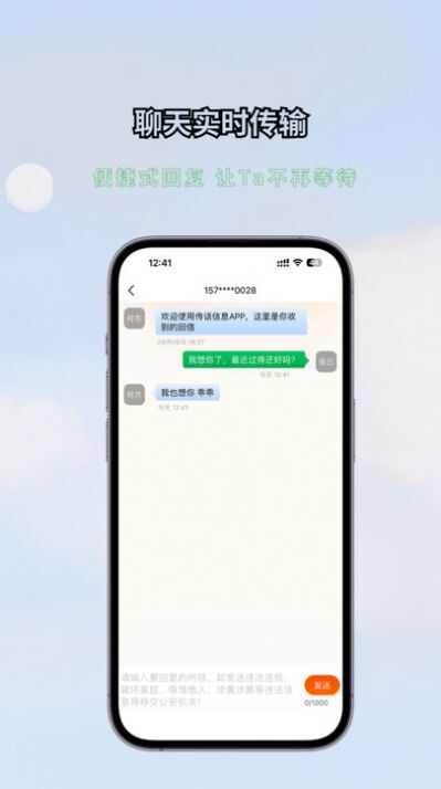 传话消息短信代发软件手机版下载图片1