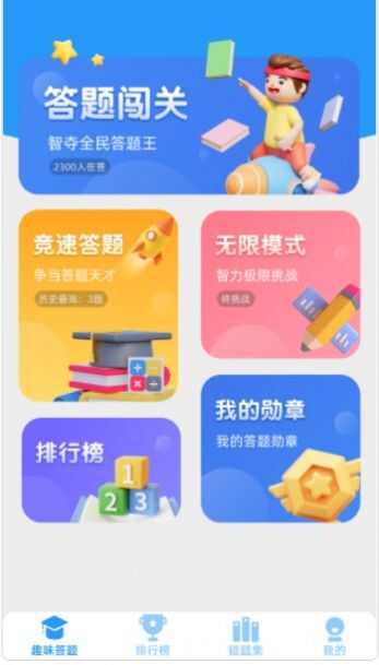 答题天才app手机版下载图3: