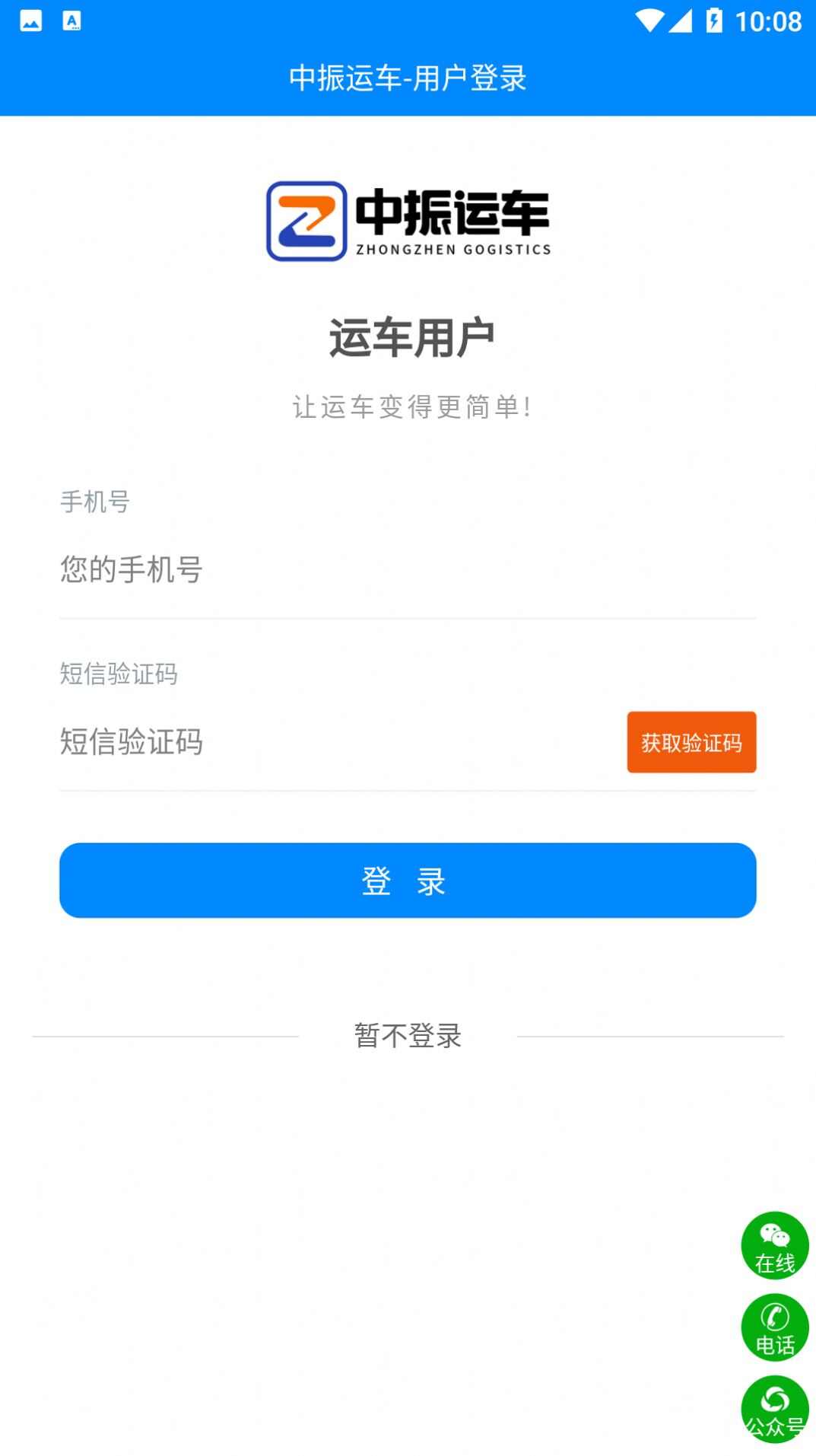 中振运车手机版app官方下载图2: