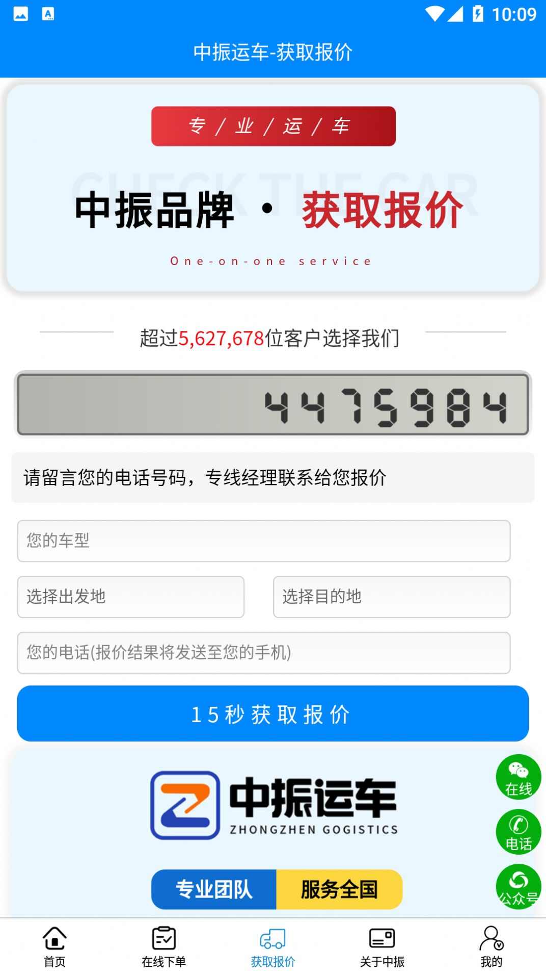 中振运车手机版app官方下载图3: