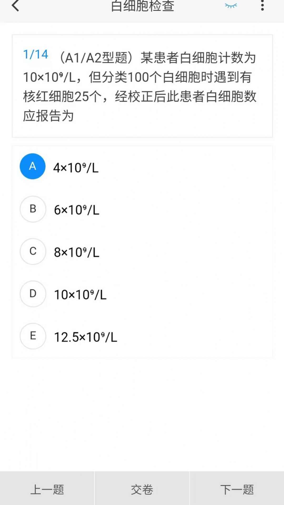 临床医学检验技术新题库app下载安卓版图3: