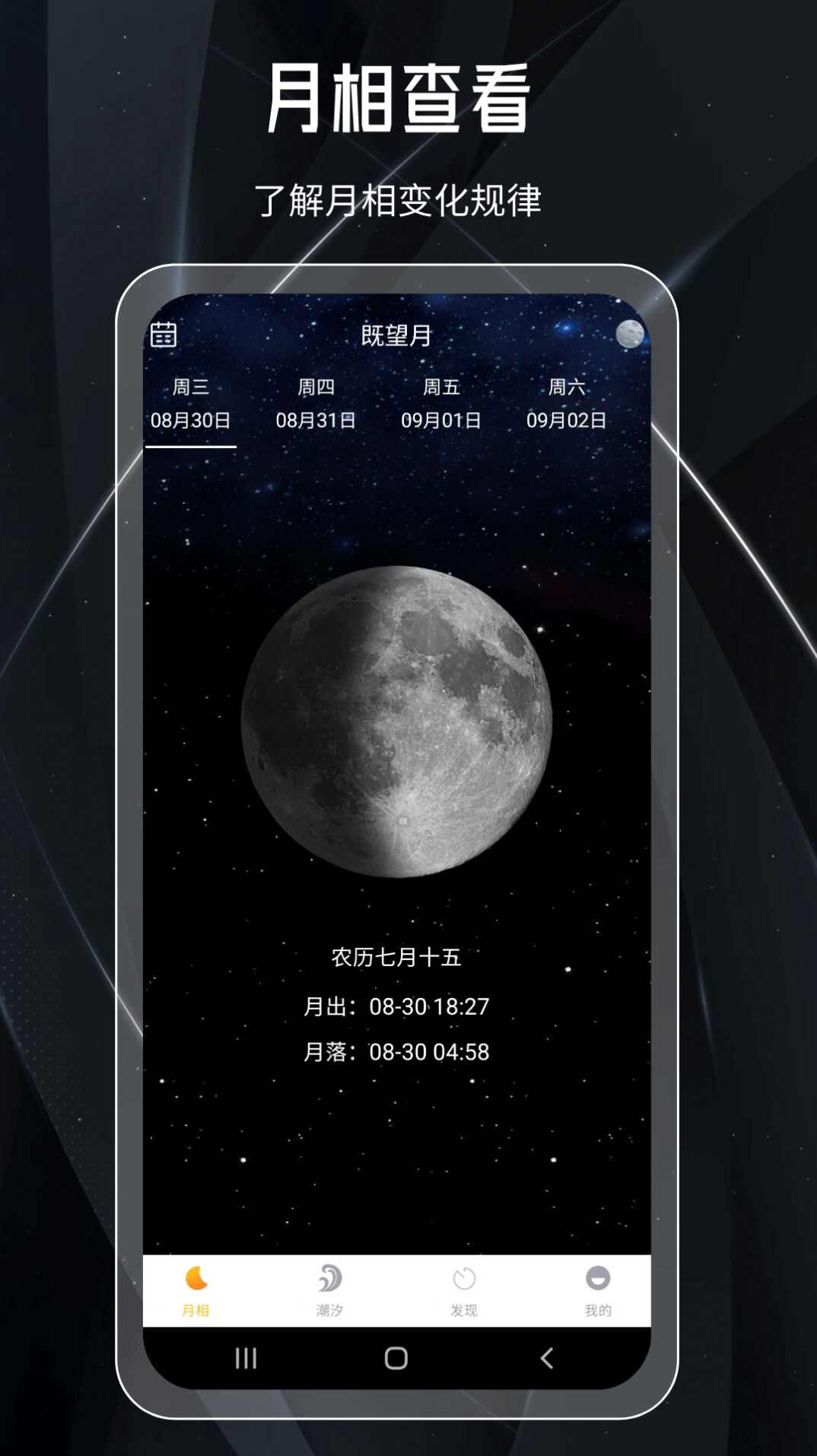 月球科普app官方版下载图3: