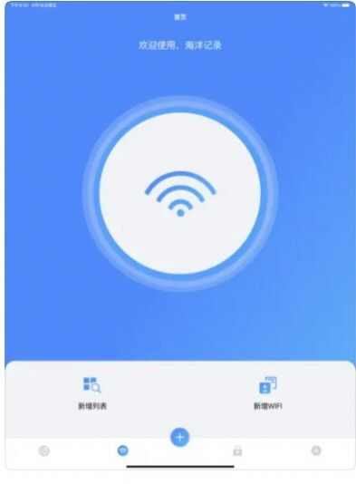 海洋wifi密码记录软件最新版图1: