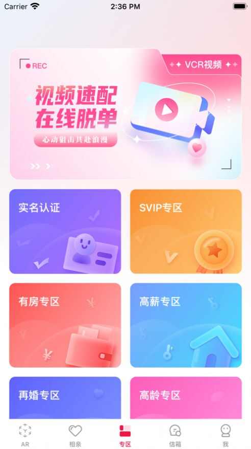 公园相亲角iOS版app图3