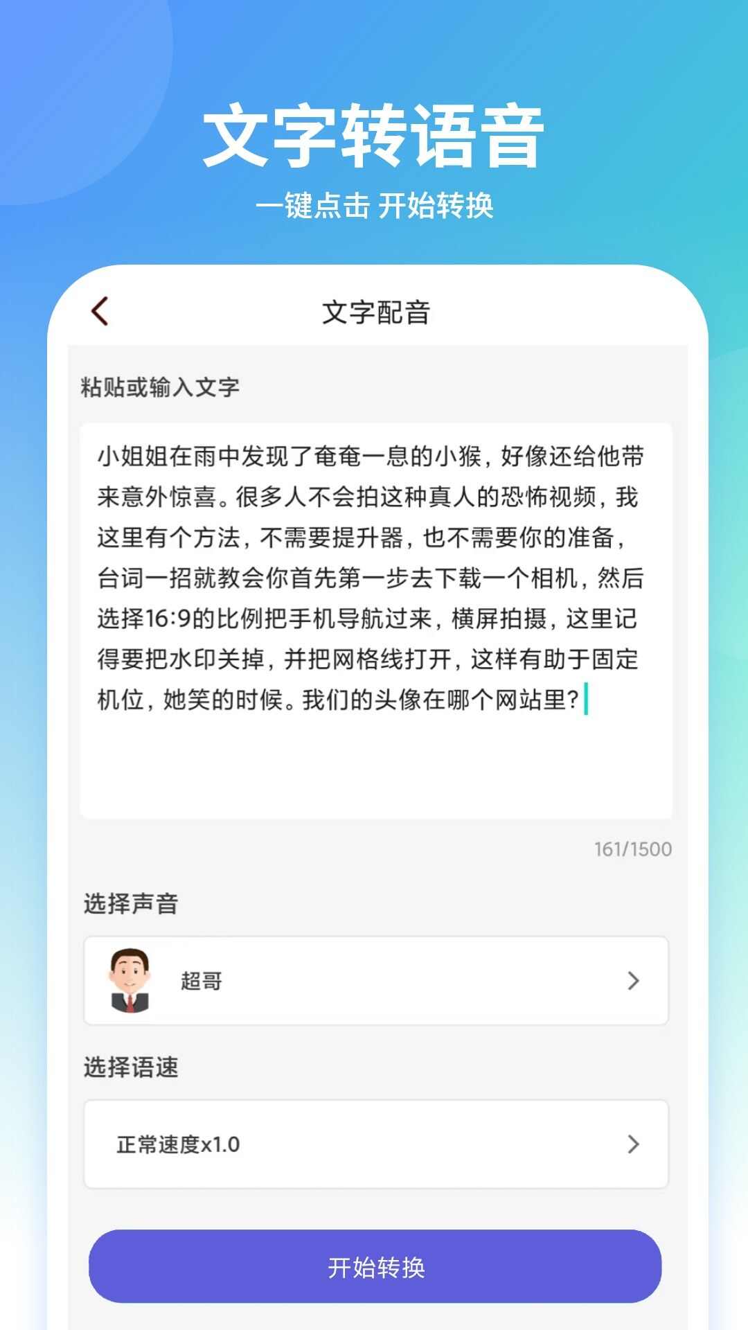 聊天变声器软件下载官方正版图3: