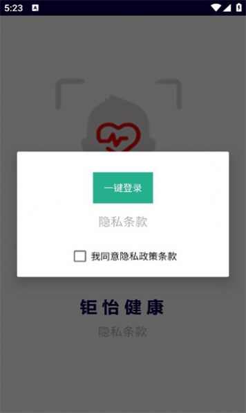 钜怡健康app手机版图片2