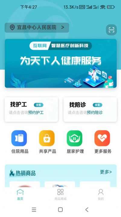 爱益护购物商城app下载图1: