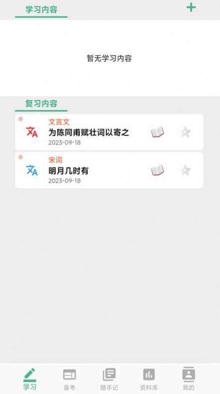 学霸记忆app安卓版图片3