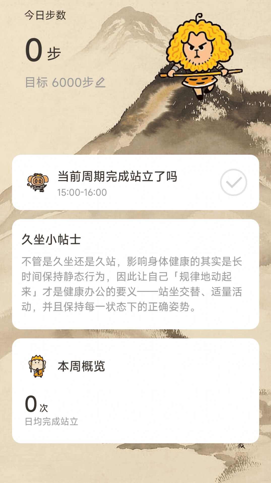 悟空计步app最新版下载图2: