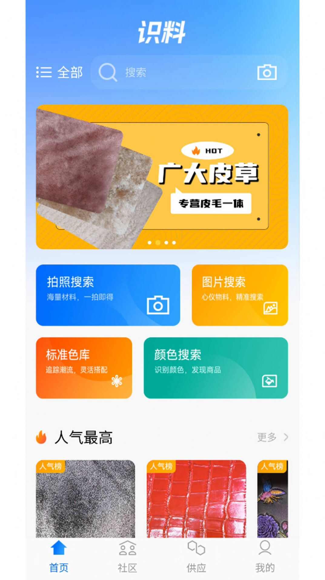 识料服装面料识别app图片4