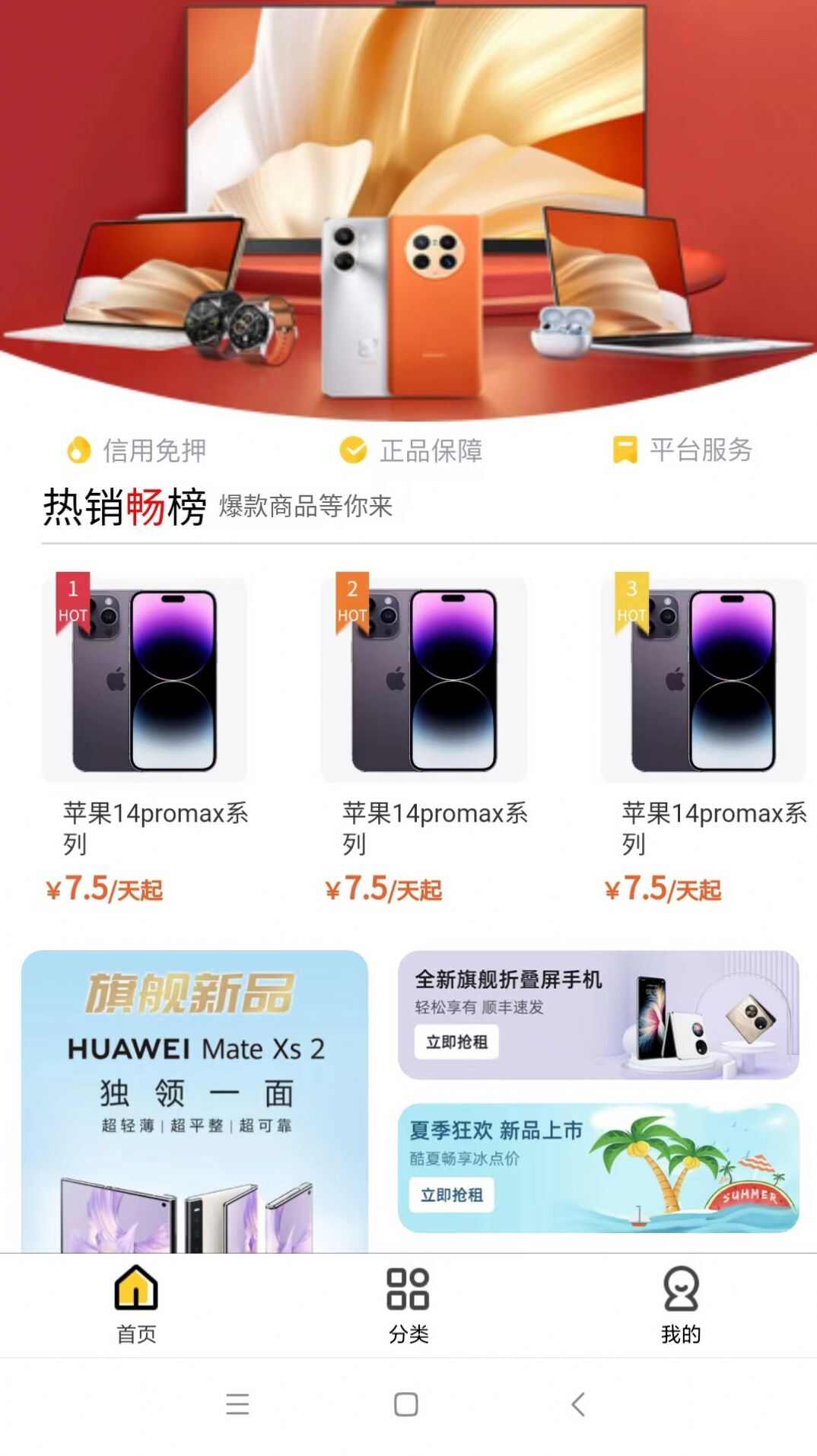 芒果租手机租赁app图片3