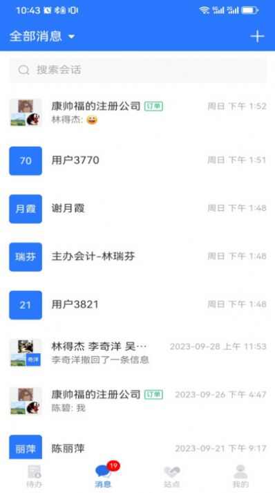 棒棒宝企业记账app官方下载图3: