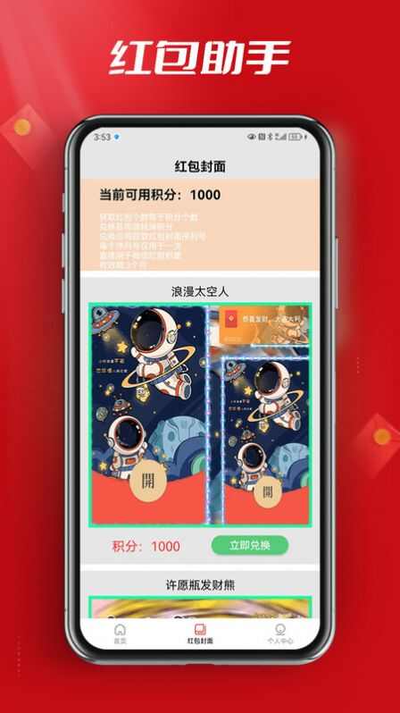 红包快来助手app最新版图2: