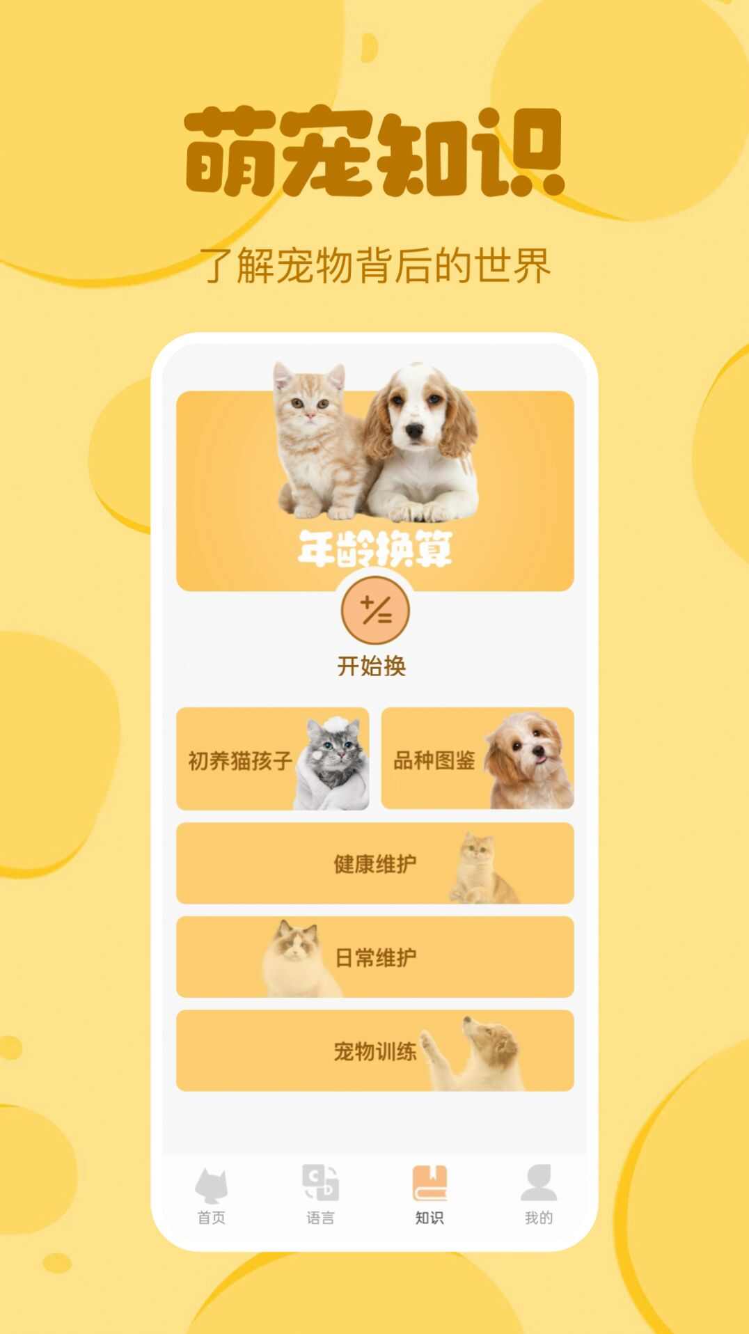 喵喵猫狗翻译器app安卓版图片4