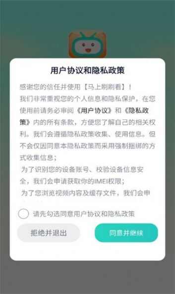 马上刷刷看短剧安卓版app下载图1: