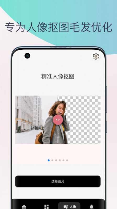 智能抠图换背景app手机版图1: