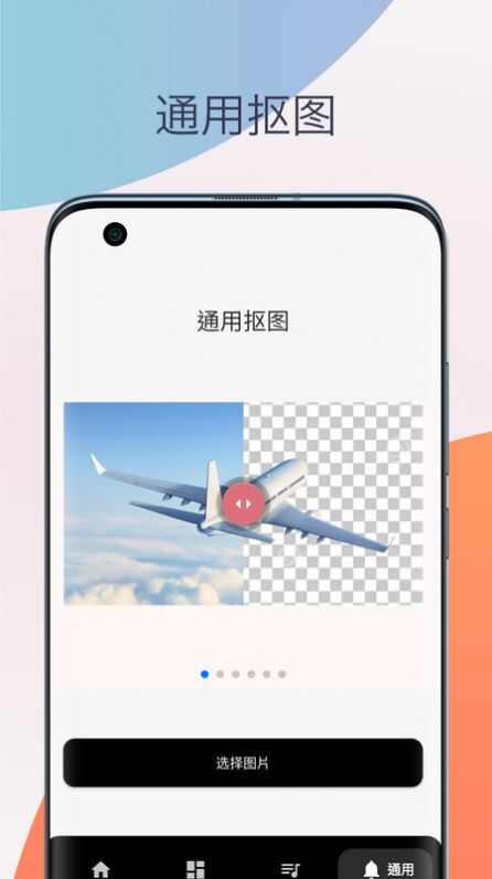 智能抠图换背景app手机版图片1