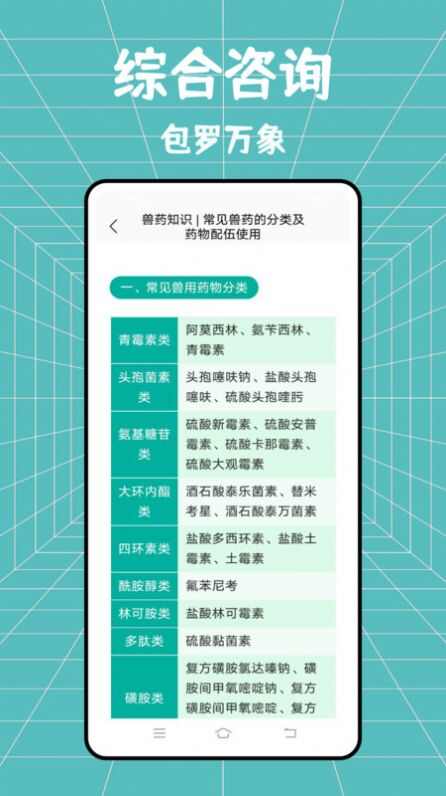 兽药综合查询软件app下载安装图1: