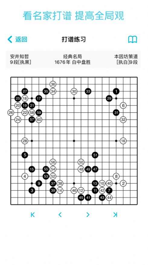 围棋之书苹果版app官方下载图1: