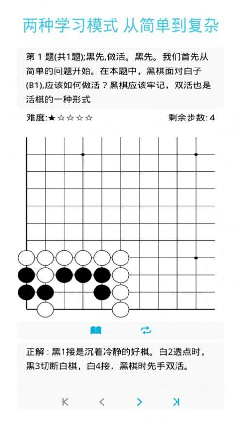 围棋之书苹果版app官方下载图3: